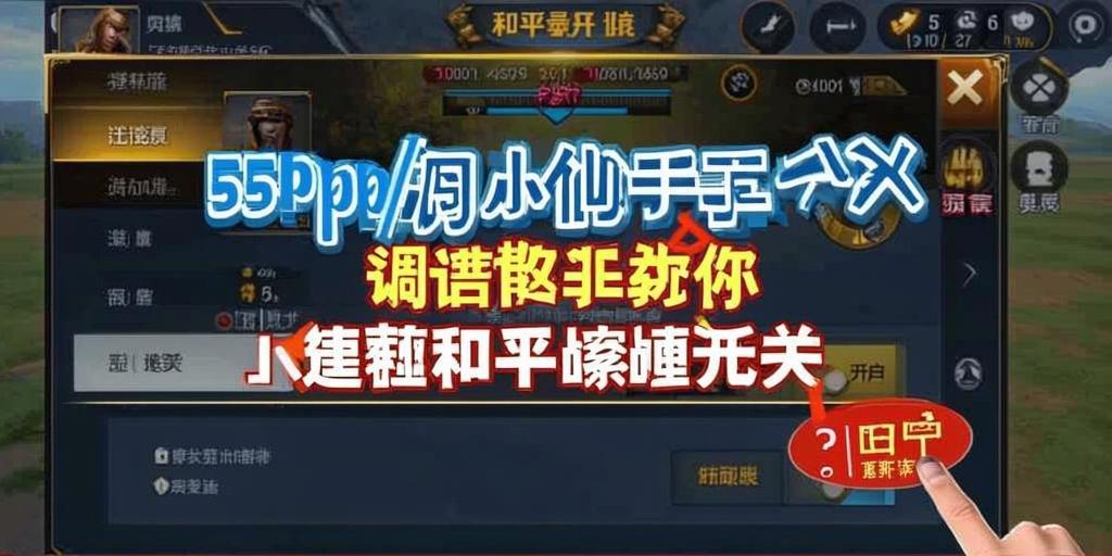 和平精英辅助【极目】